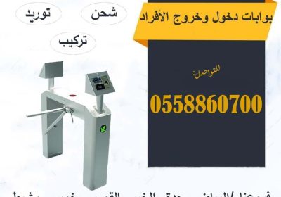 -دخول-وخروج-الموظفين