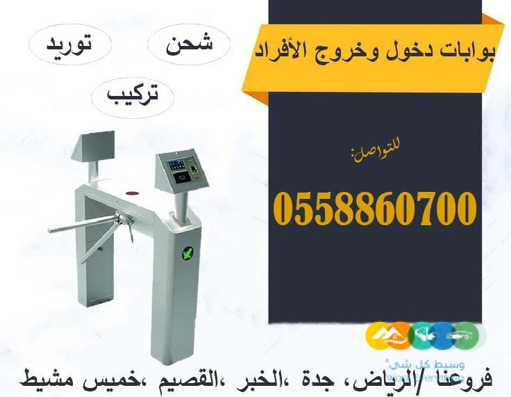 بوابات افراد الكترونية للبيع