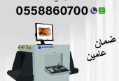 أجهزة تفتيش حقائب السعودية