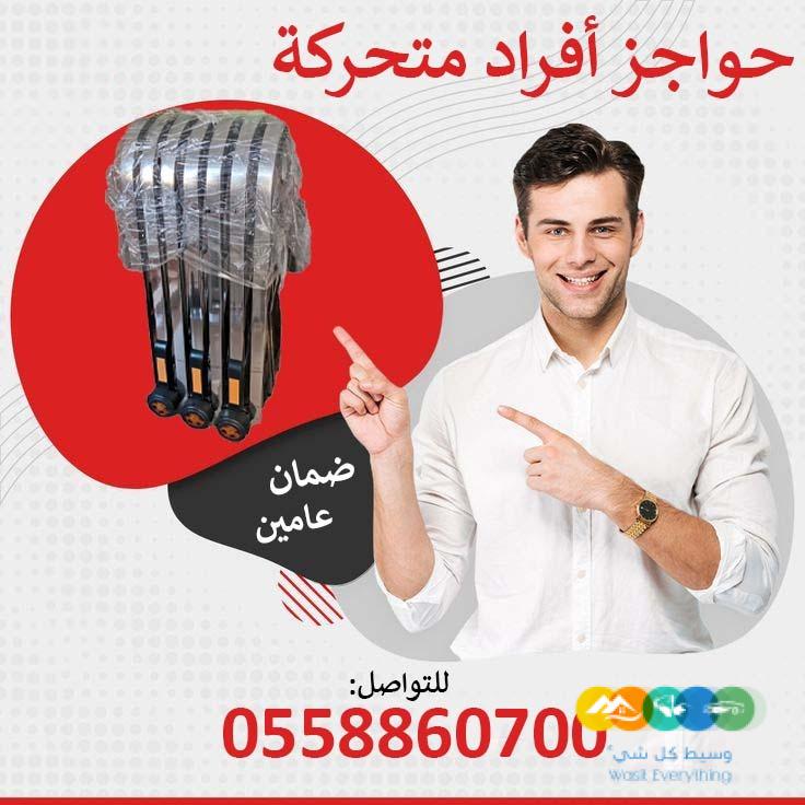 حواجز معدنية متحركة