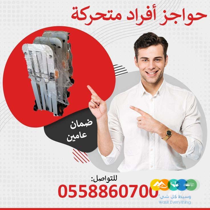 حواجز معدنية متحركة