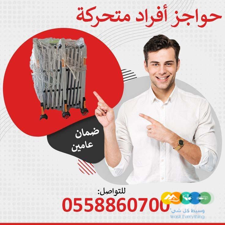حواجز معدنية متحركة