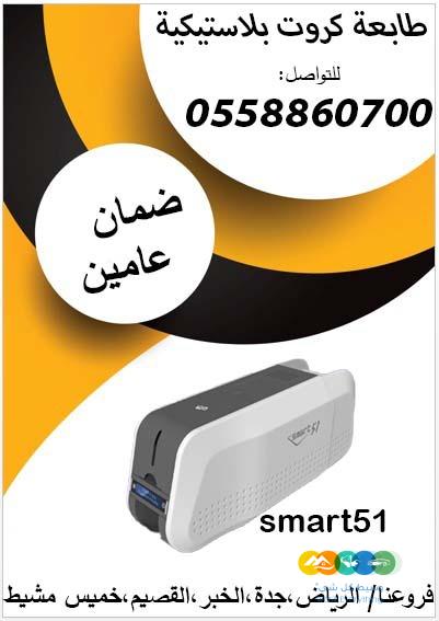 طابعه كروت بلاستيكية للبيع