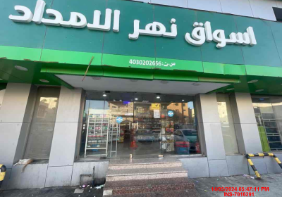 -فرع-النعيم-1