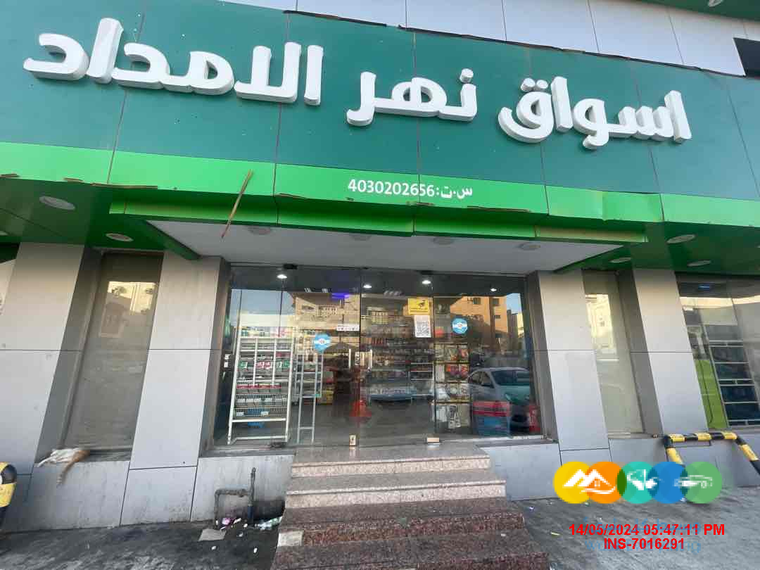سلسة تموينات نهر الامداد بجدة ( توصيل طلبات )