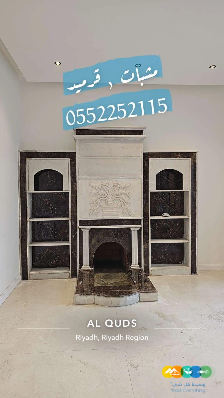 صور مشبات رخام , مشبات حجر , مشبات الرياض , مناقل