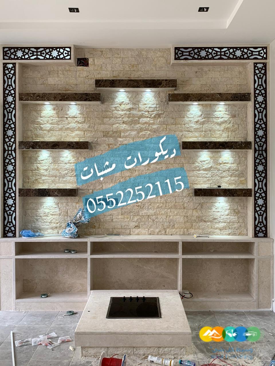 صور مشبات رخام , مشبات حجر , مشبات الرياض , مناقل