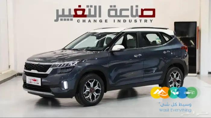 كيا سيلتوس نص فل 2023 السعر 80500