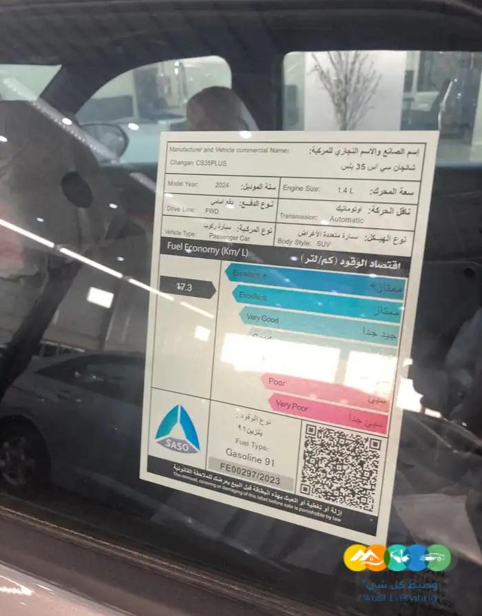 شانجان cs35 فل كامل 2025 السعر 79350