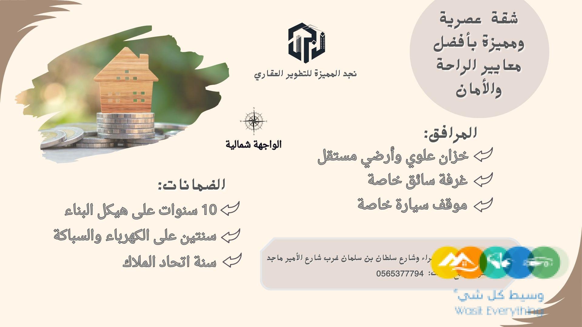 شقق مميزة وعصرية للتمليك والاستثمار تحت الإنشاء