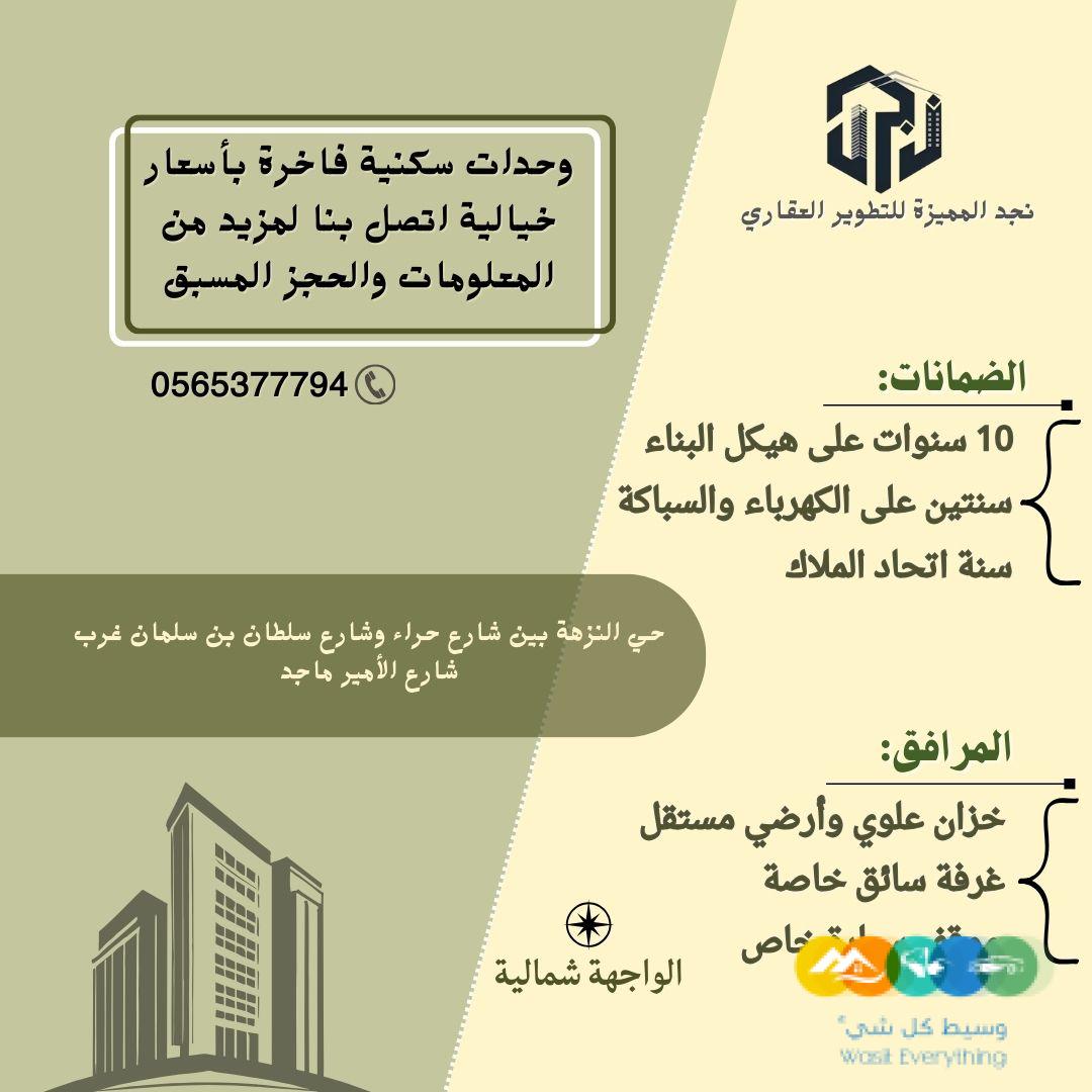 وحدات سكنية عصرية بأسعار خيالية