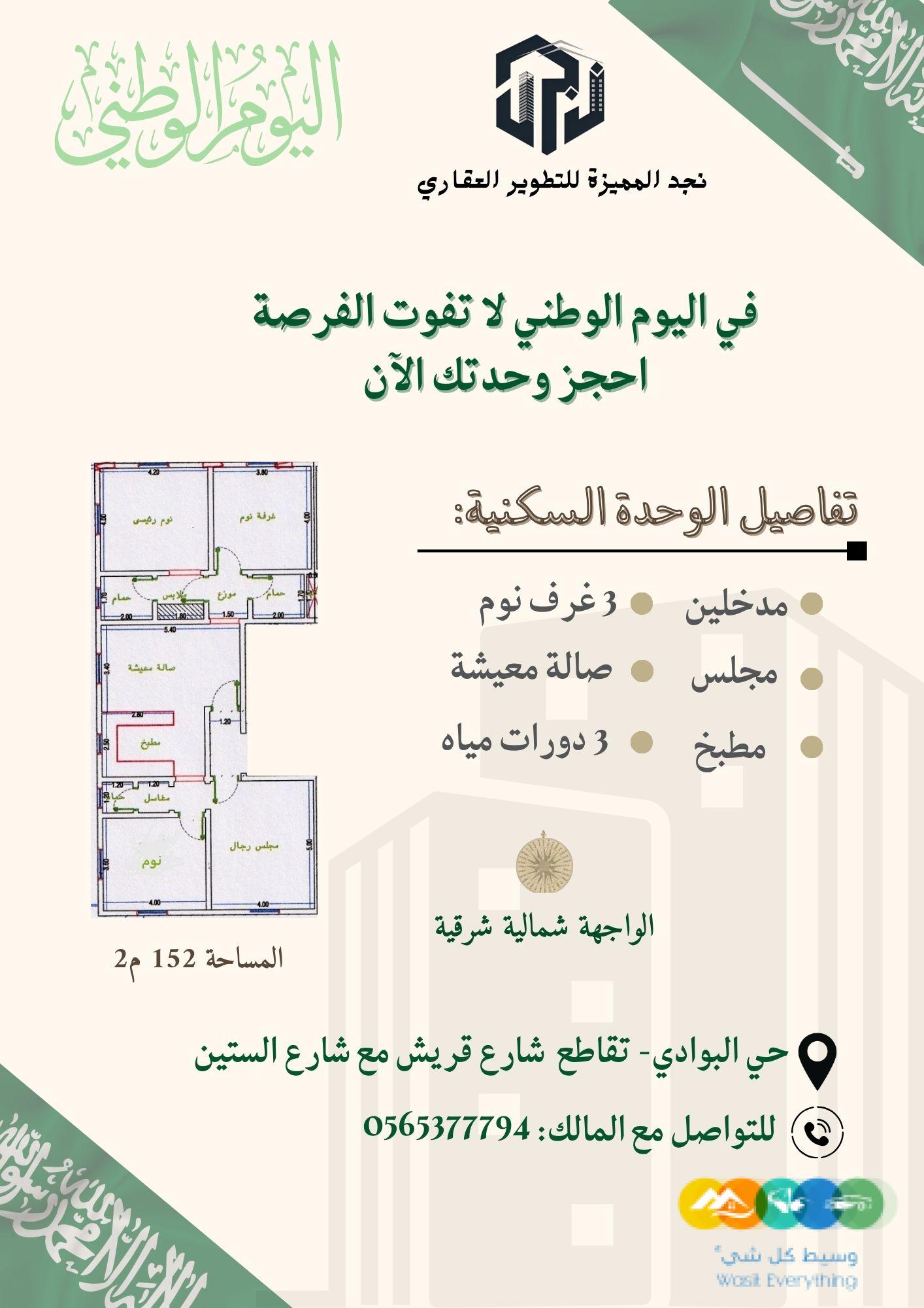 في اليوم الوطني لا تفوت الفرصة واحجز وحدتك