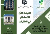 الفرصة الأن للاستثمار في العقار