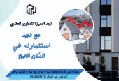 مع نجد استثمارك في المكان الصح