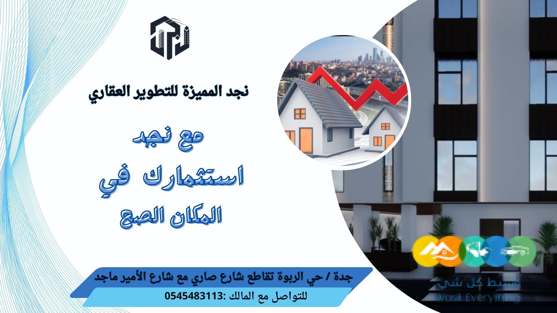 مع نجد استثمارك في المكان الصح