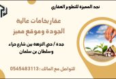 عقار بخامات عالية الجودة وموقع مميز