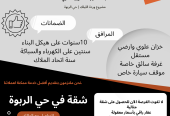 شقق للبيع فاخرة بحي الربوة في جدة