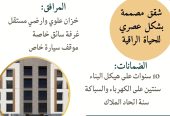 للبيع فرصة شقة تمليك في حي الربوة موقع مميز وسعر خيالي