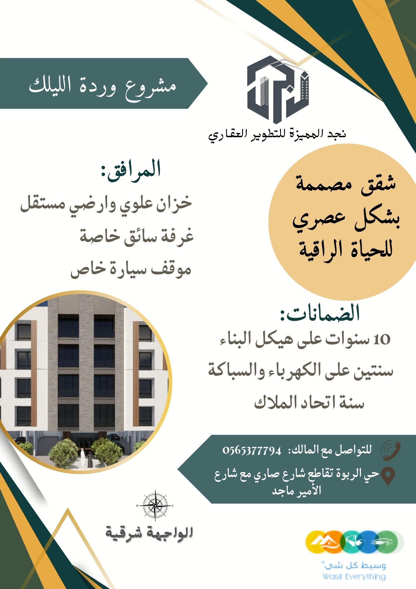 للبيع فرصة شقة تمليك في حي الربوة موقع مميز وسعر خيالي