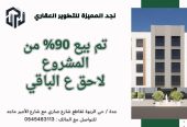 شقق تحت الانشاء