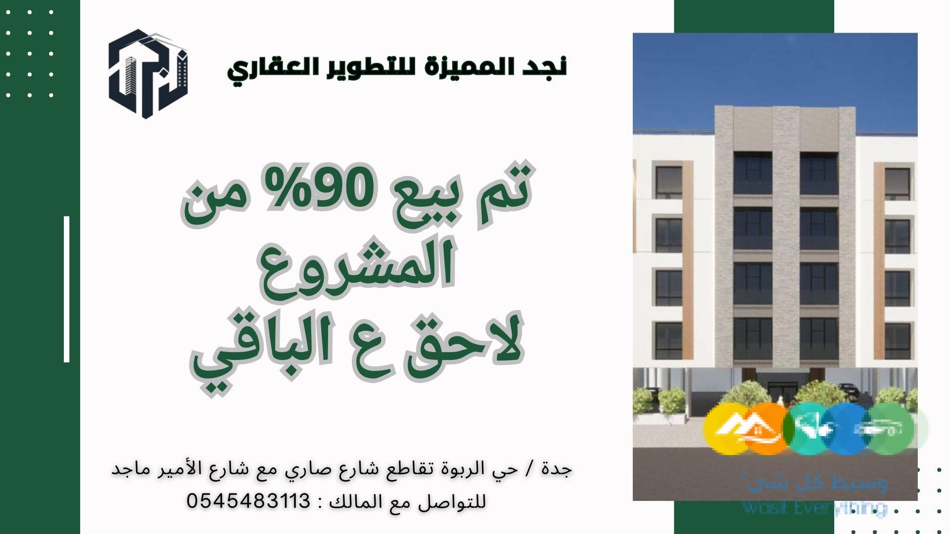 شقق تحت الانشاء