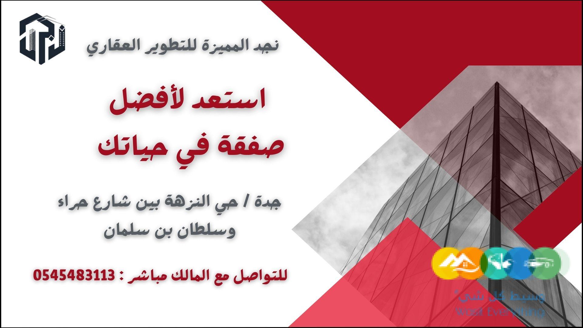 استعد لأفضل صفقة في حياتك