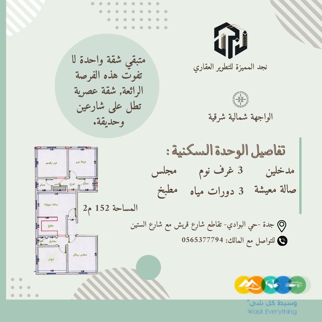 شقة فاخرة ومميزة للتمليك والاستثمار