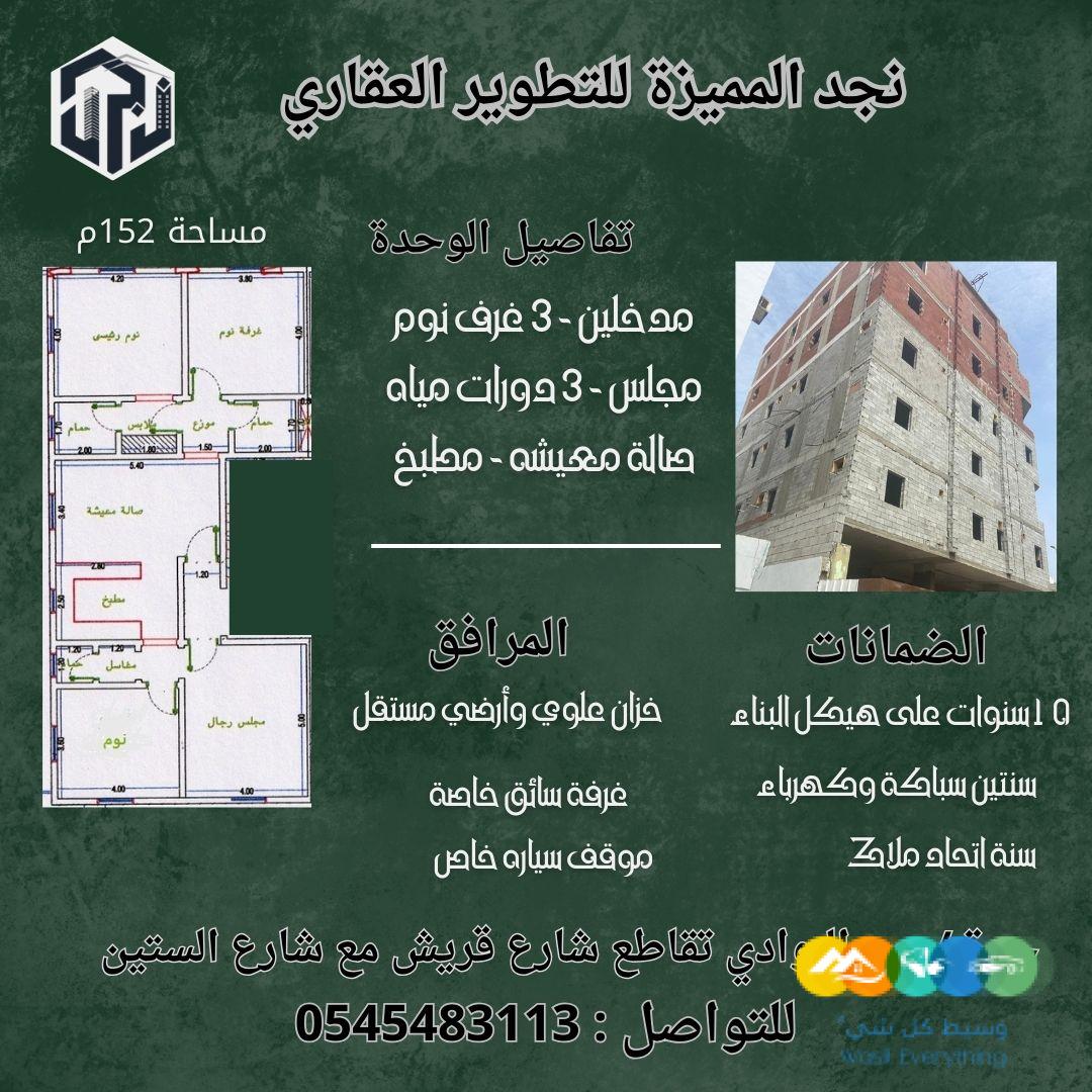 نجد المميزة للتطوير العقاري تهنئكم بالعيد الوطني