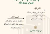 في اليوم الوطني لا تفوت الفرصة واحجز وحدتك
