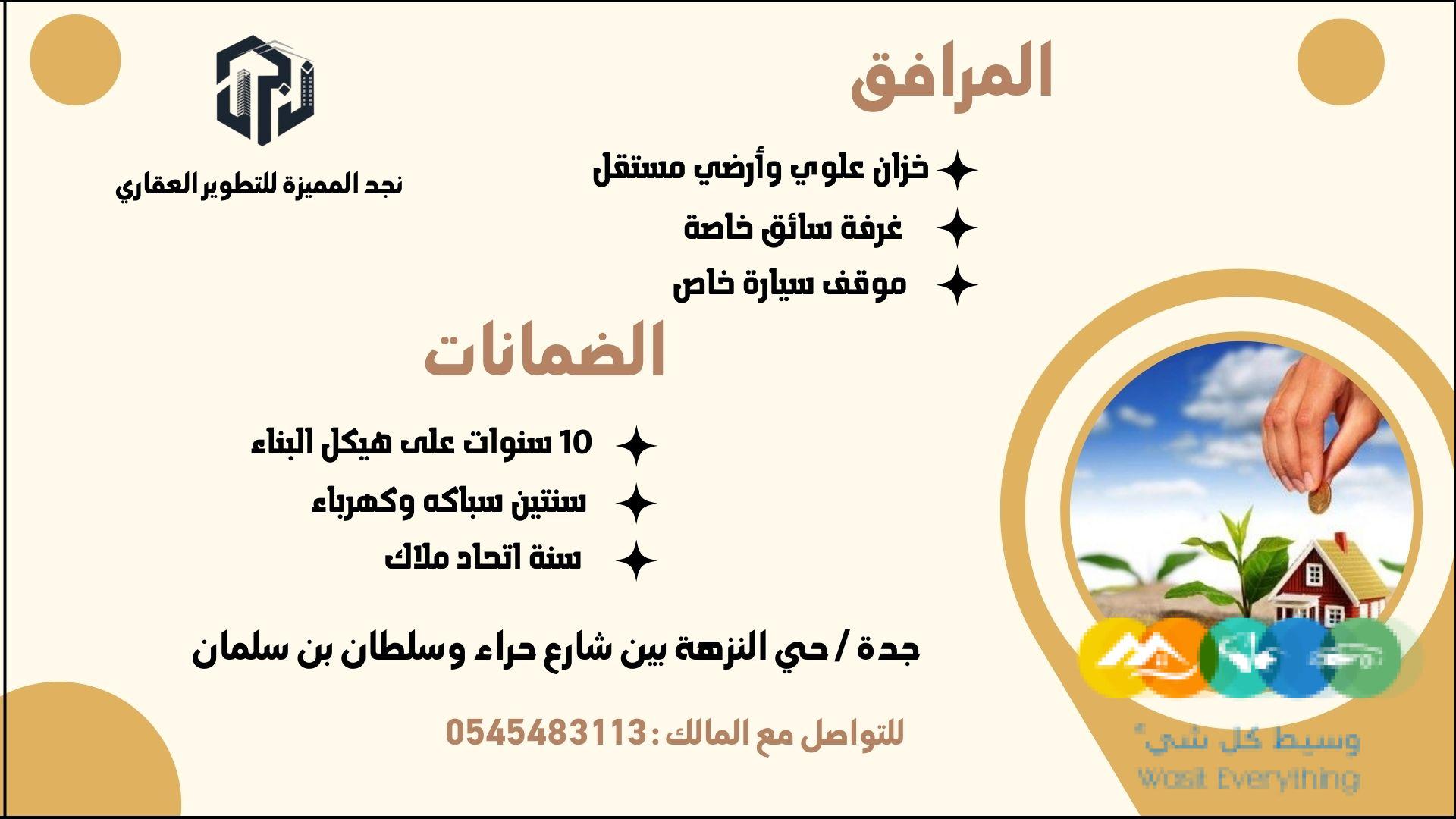 عقار بخامات عالية الجودة وموقع مميز