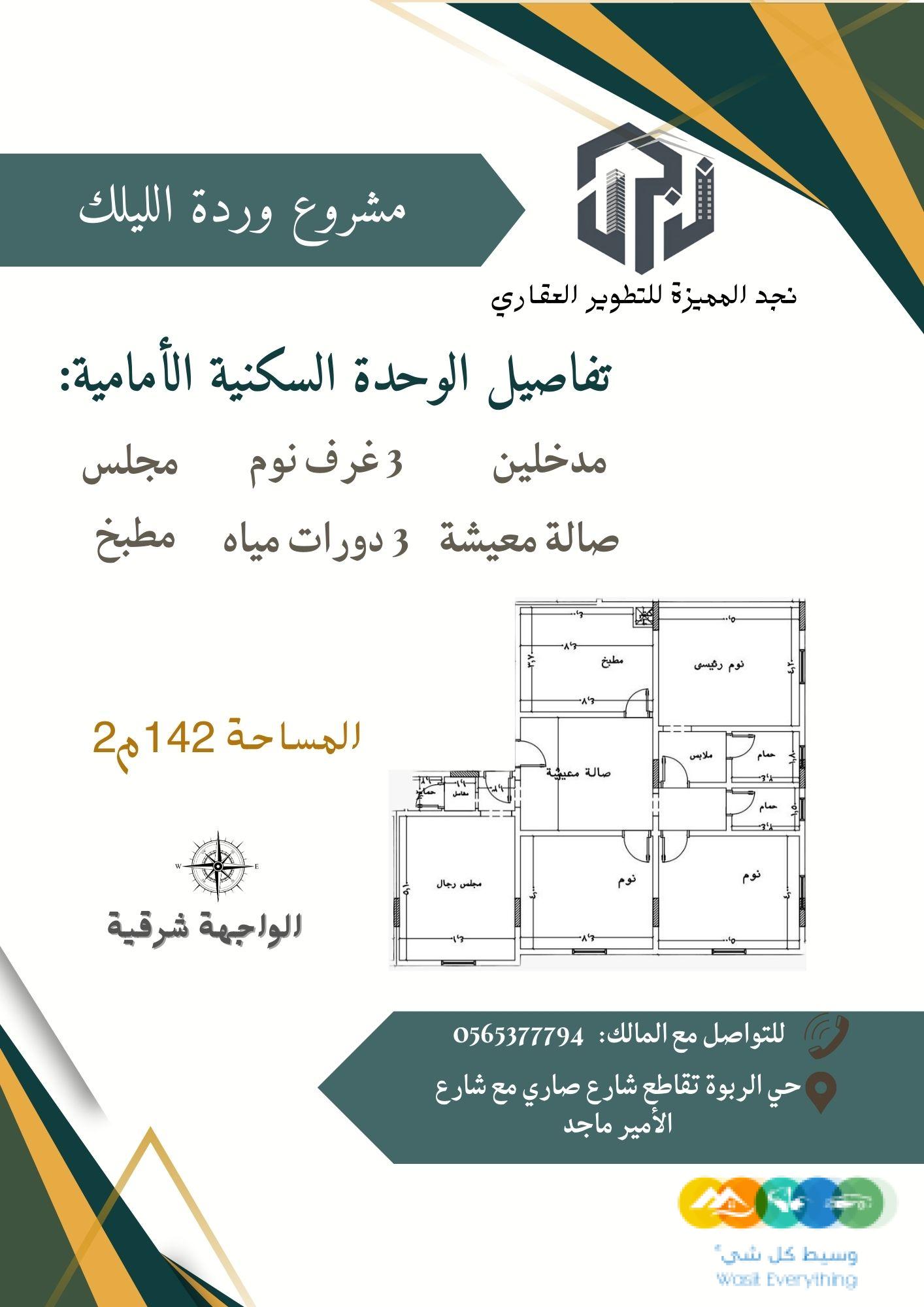 للبيع فرصة شقة تمليك في حي الربوة موقع مميز وسعر خيالي