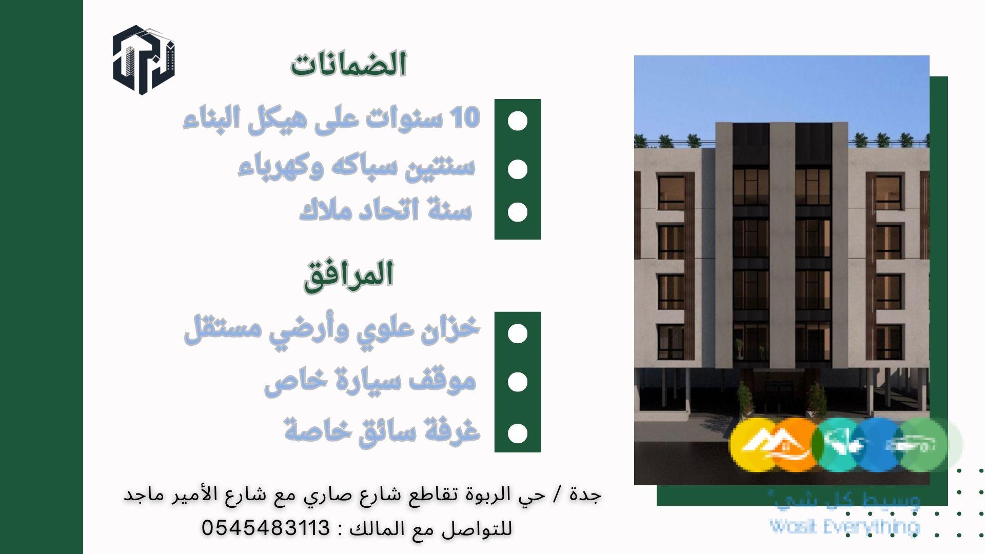 شقق تحت الانشاء