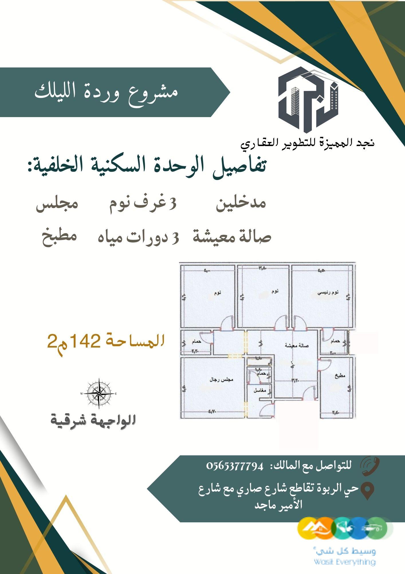 للبيع فرصة شقة تمليك في حي الربوة موقع مميز وسعر خيالي