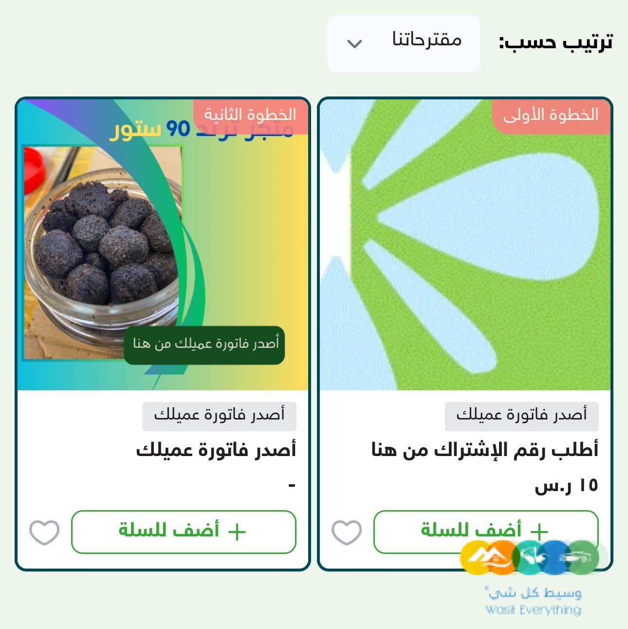 ب 15 ريال تقدر تصدّر فواتير لعملائك و تربح منها