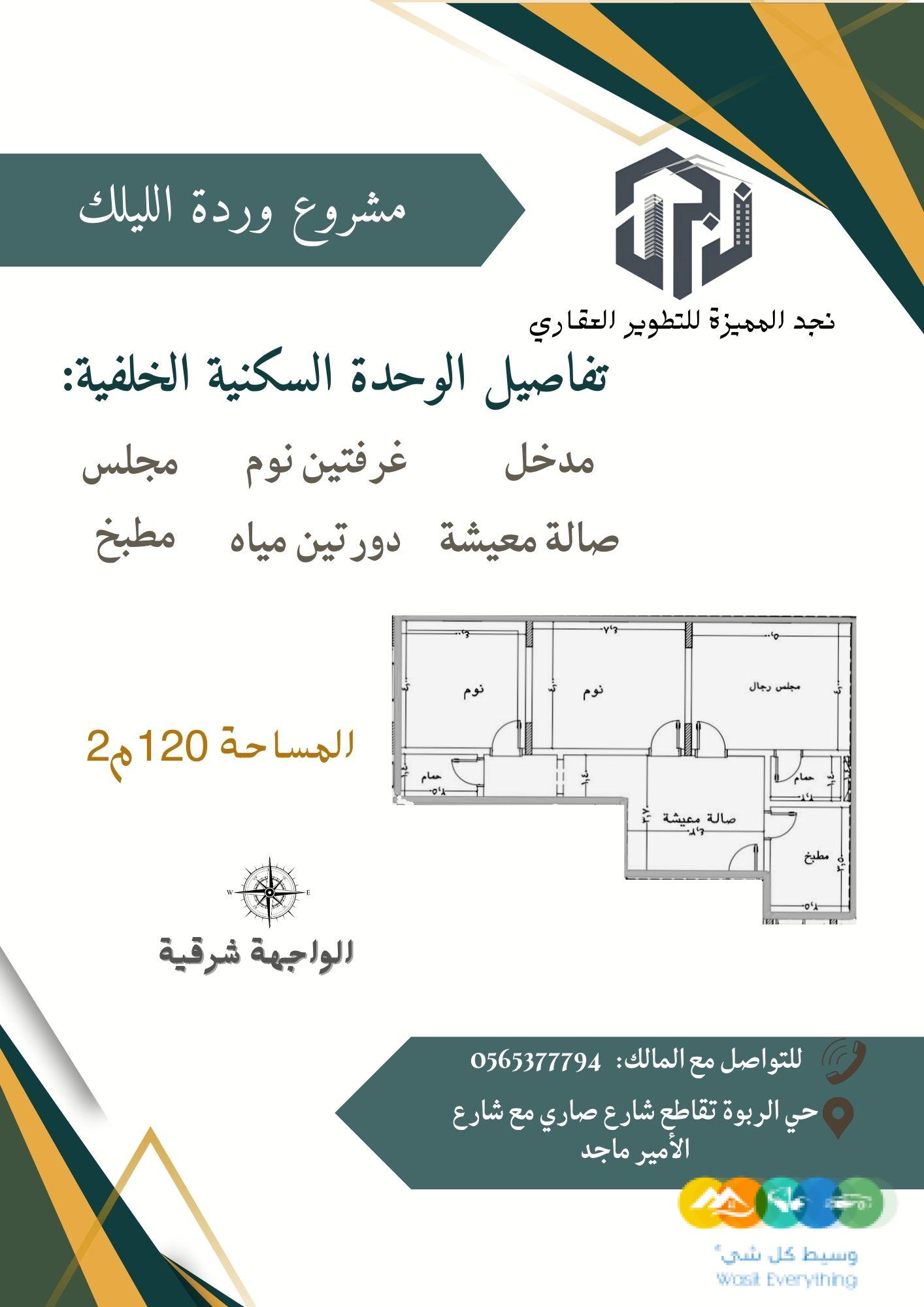 للبيع فرصة شقة تمليك في حي الربوة موقع مميز وسعر خيالي