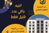 انتبه باقي عدد قليل فقط