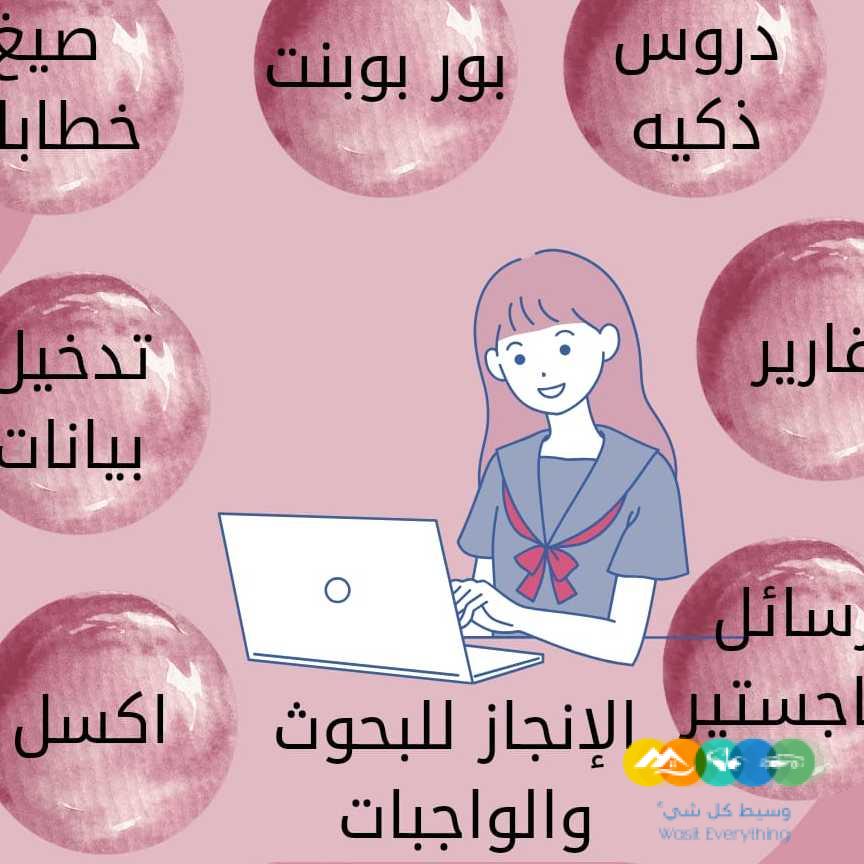 خدمات مكتبية للطلاب والمؤسسات بأقل الأسعار