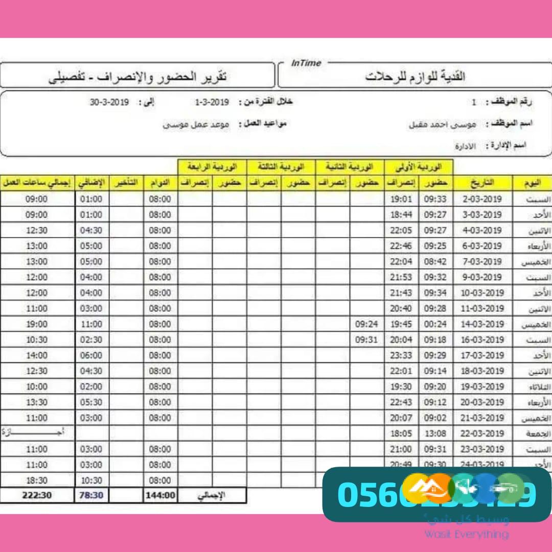 جهاز حضور وانصراف الموظفين بصمه وجه وكارت