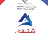 خدمات عقاريه جيزان 0502761647 للرفع في المنصات العقاريه
