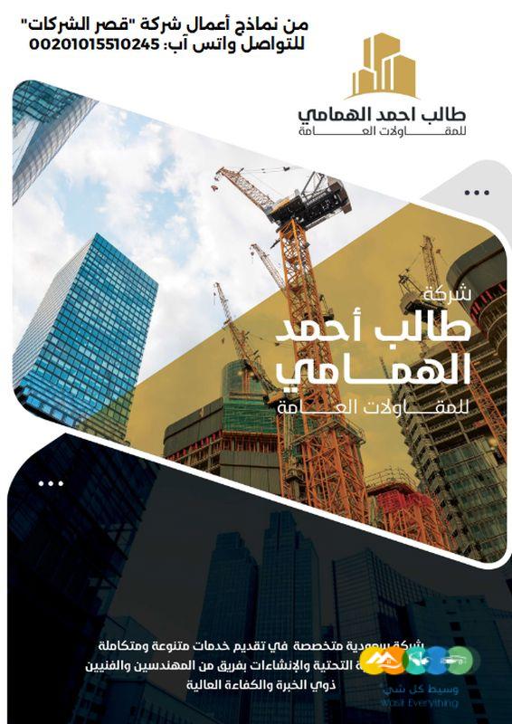 تصميم بروفايل شركة احترافي بأقل الأسعار وأفضل الباقات