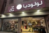 محل هدايا للتقبيل مميز