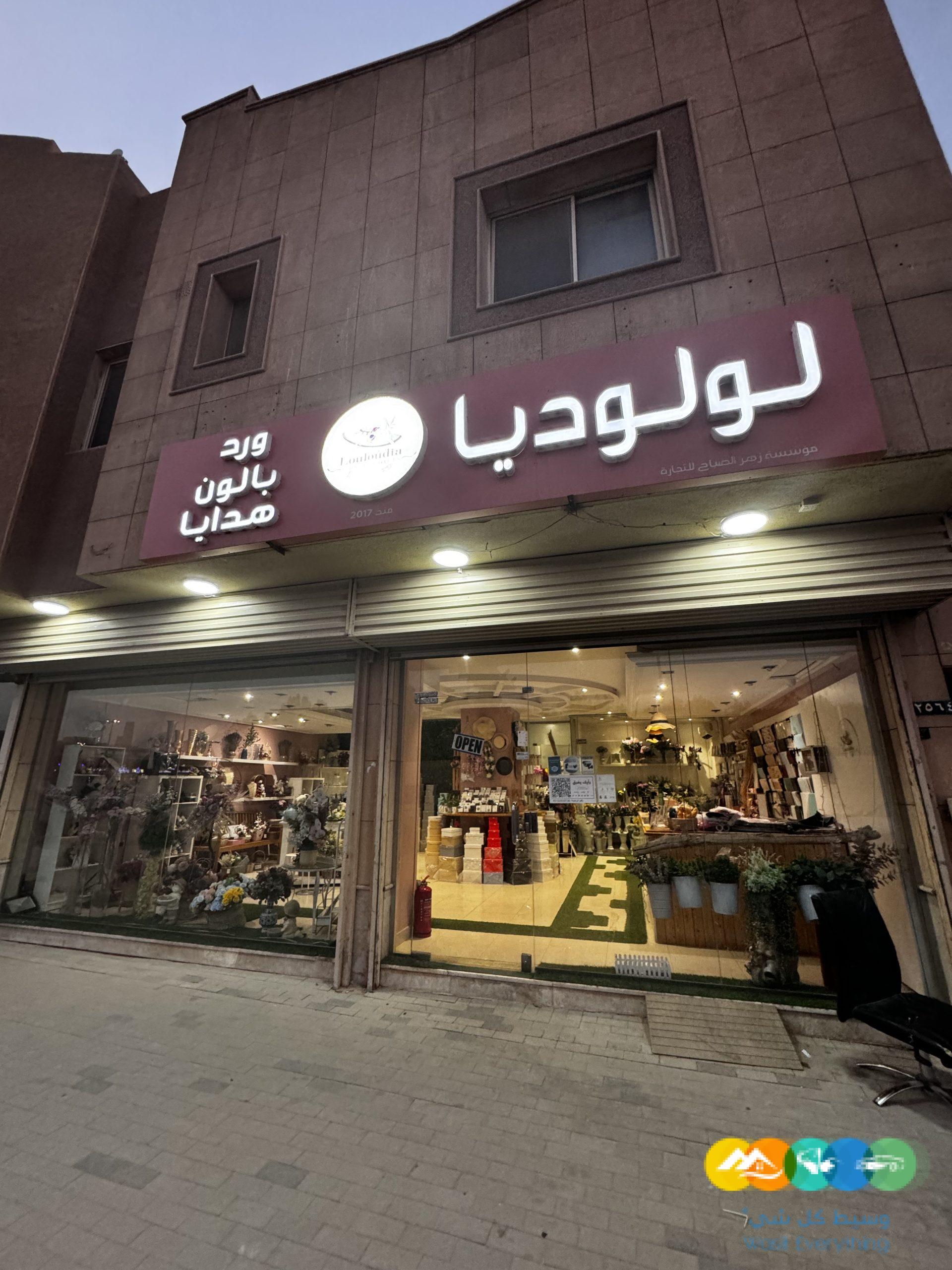 محل هدايا للتقبيل مميز