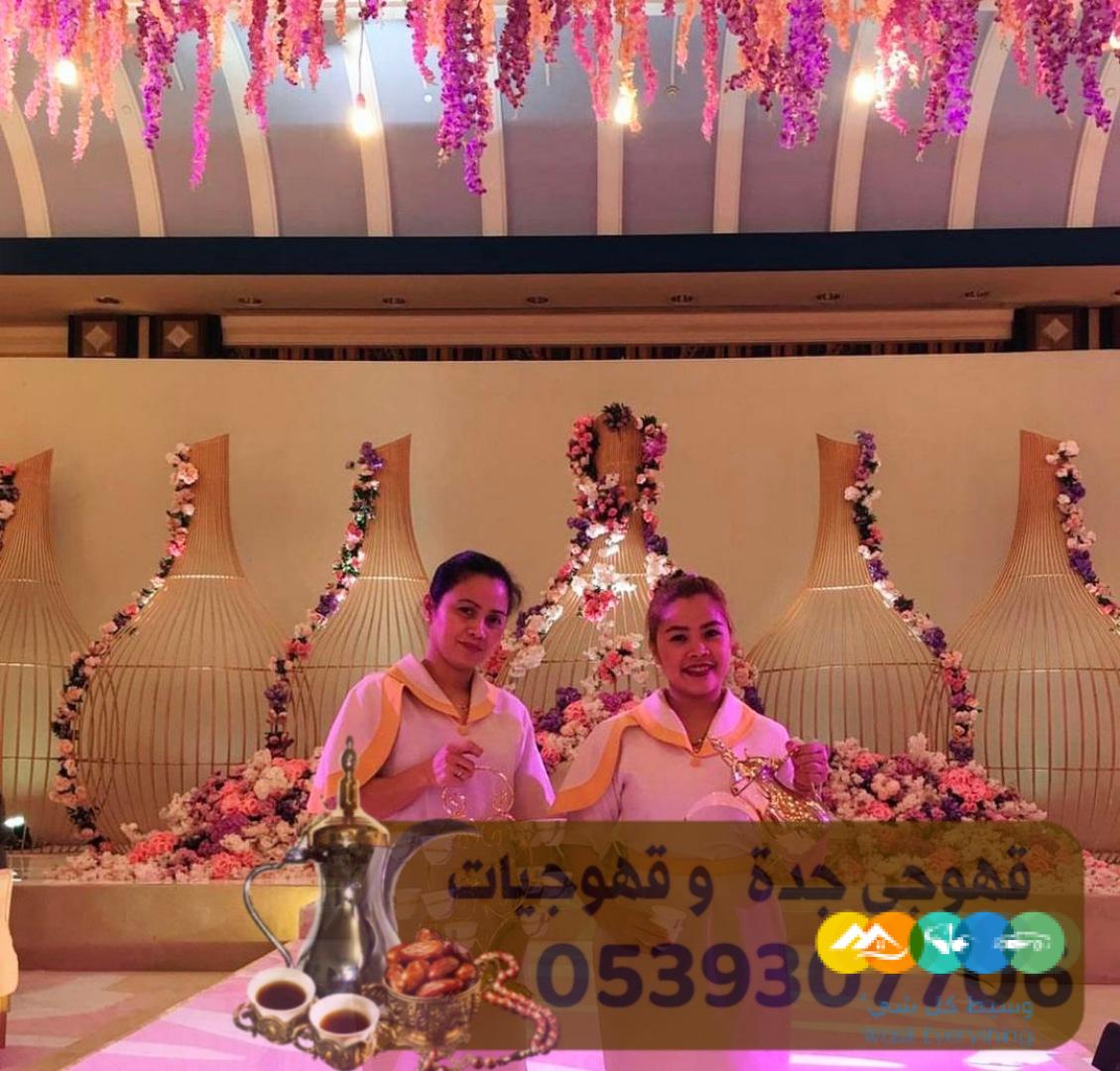 صبابين قهوة في جدة ومباشرين قهوة 0539307706