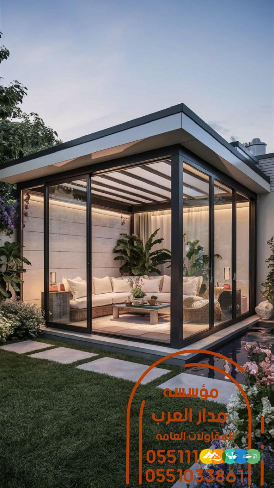 بناء ملحق خارجي بواجهة زجاجية 0551033861