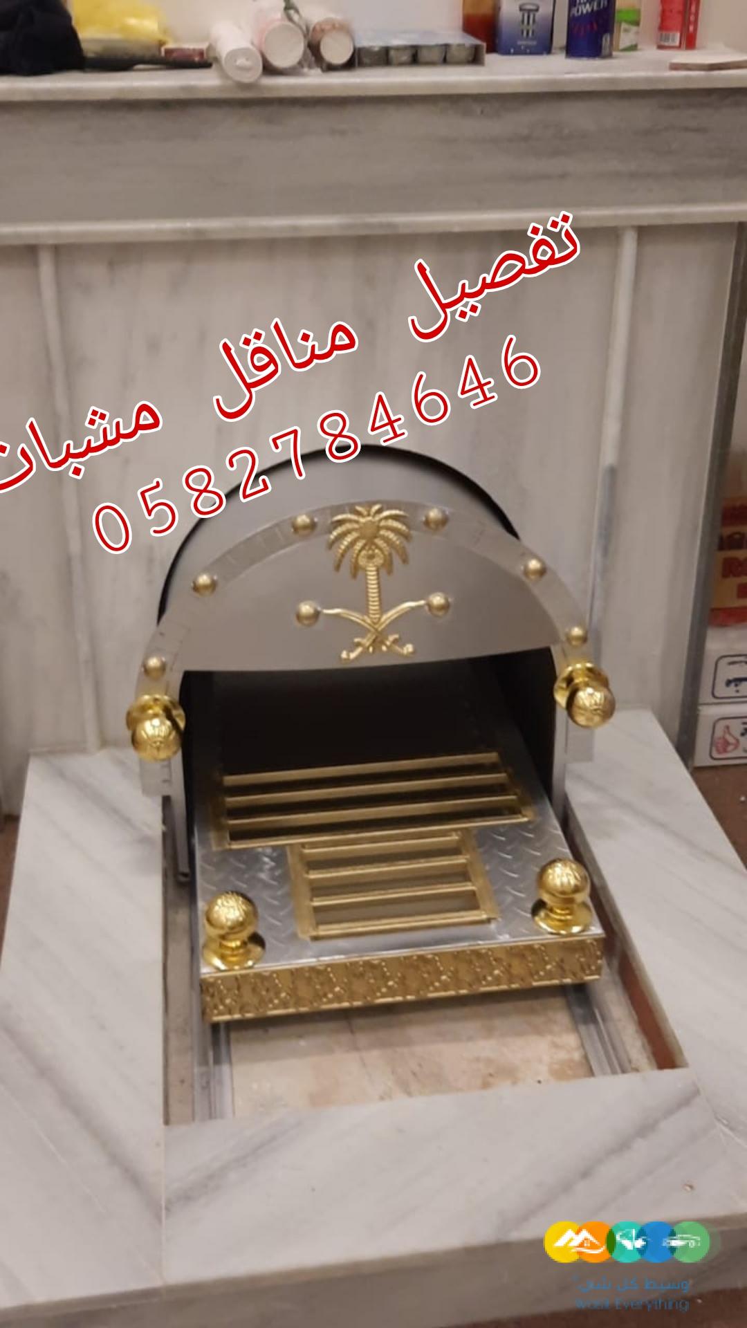 مناقل مشبات