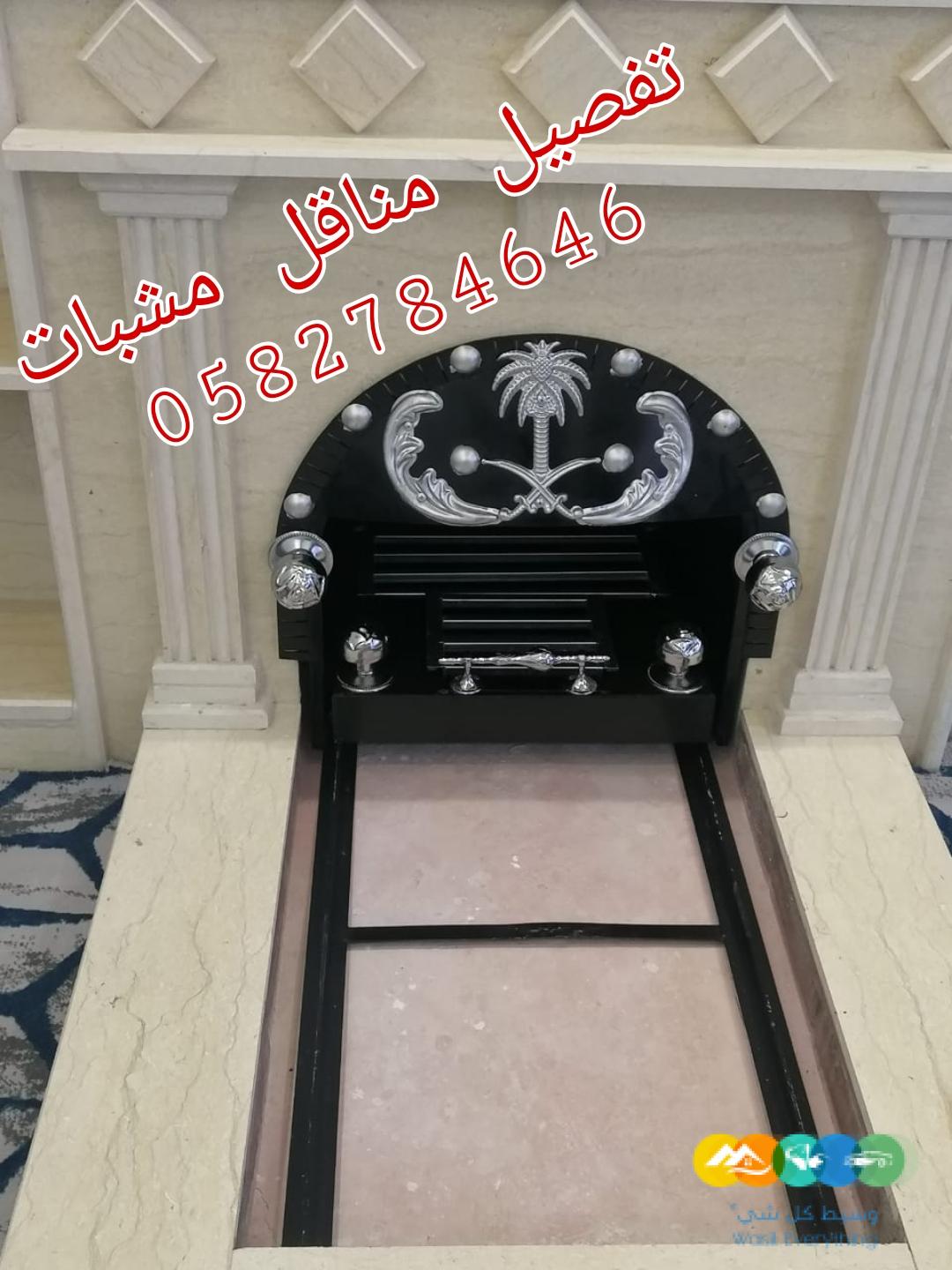 مناقل مشبات