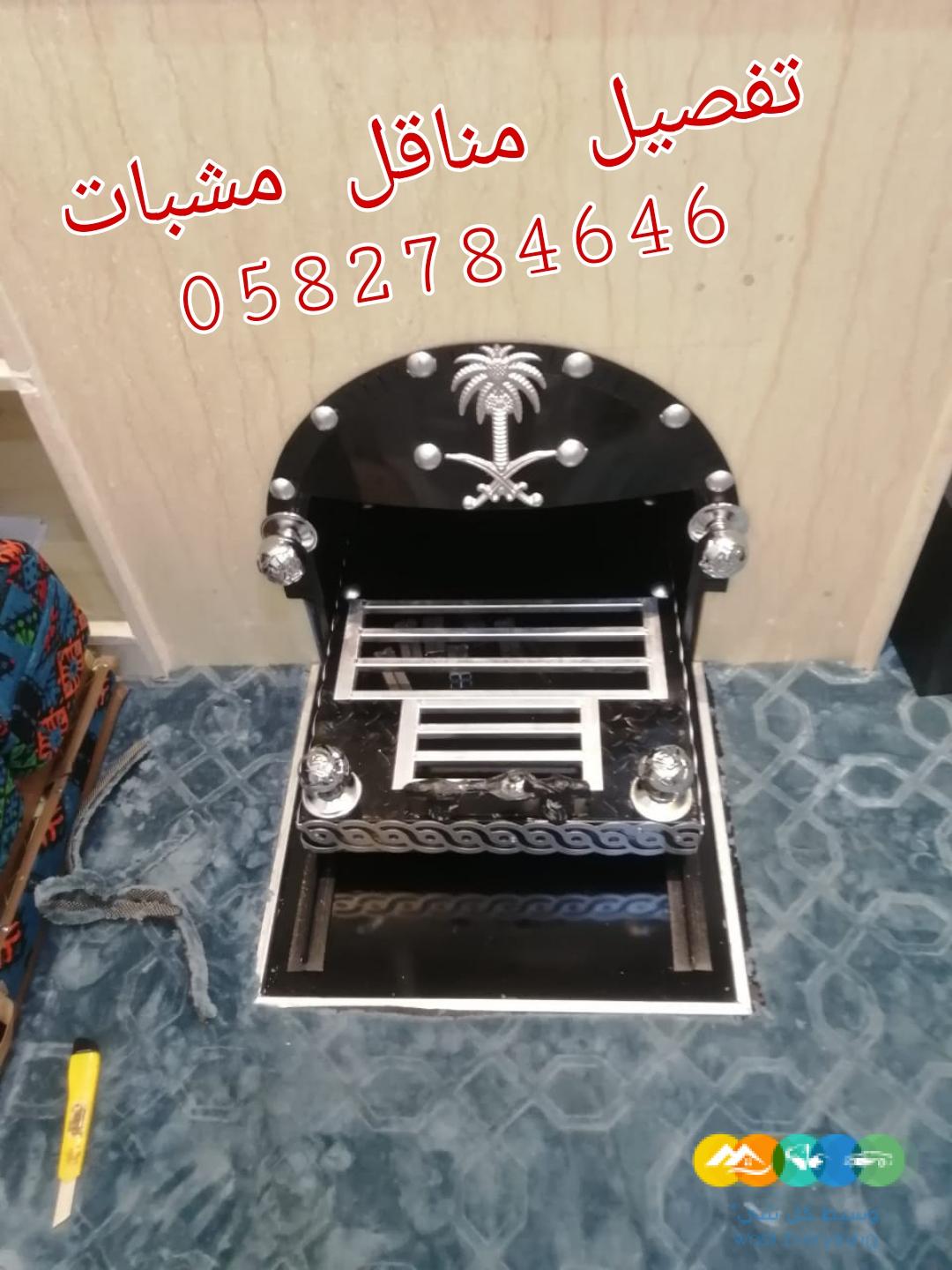 مناقل مشبات