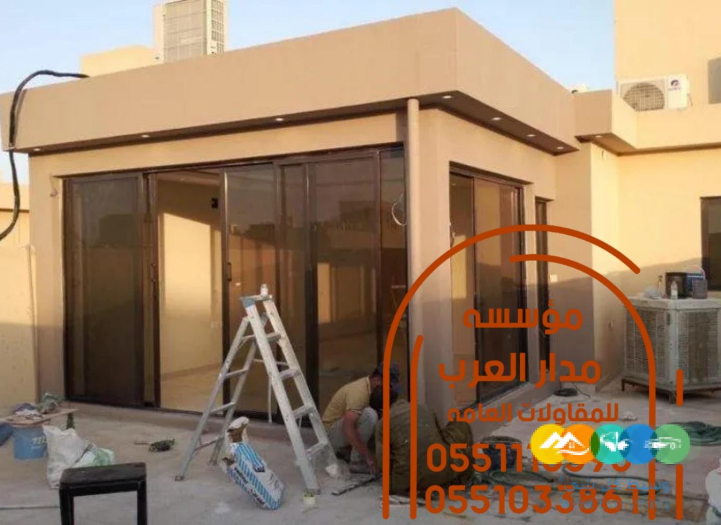 بناء ملحق اسمنت بورد 0551033861