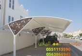 شركة مظلات سيارات تركيب في الرياض 0563866945