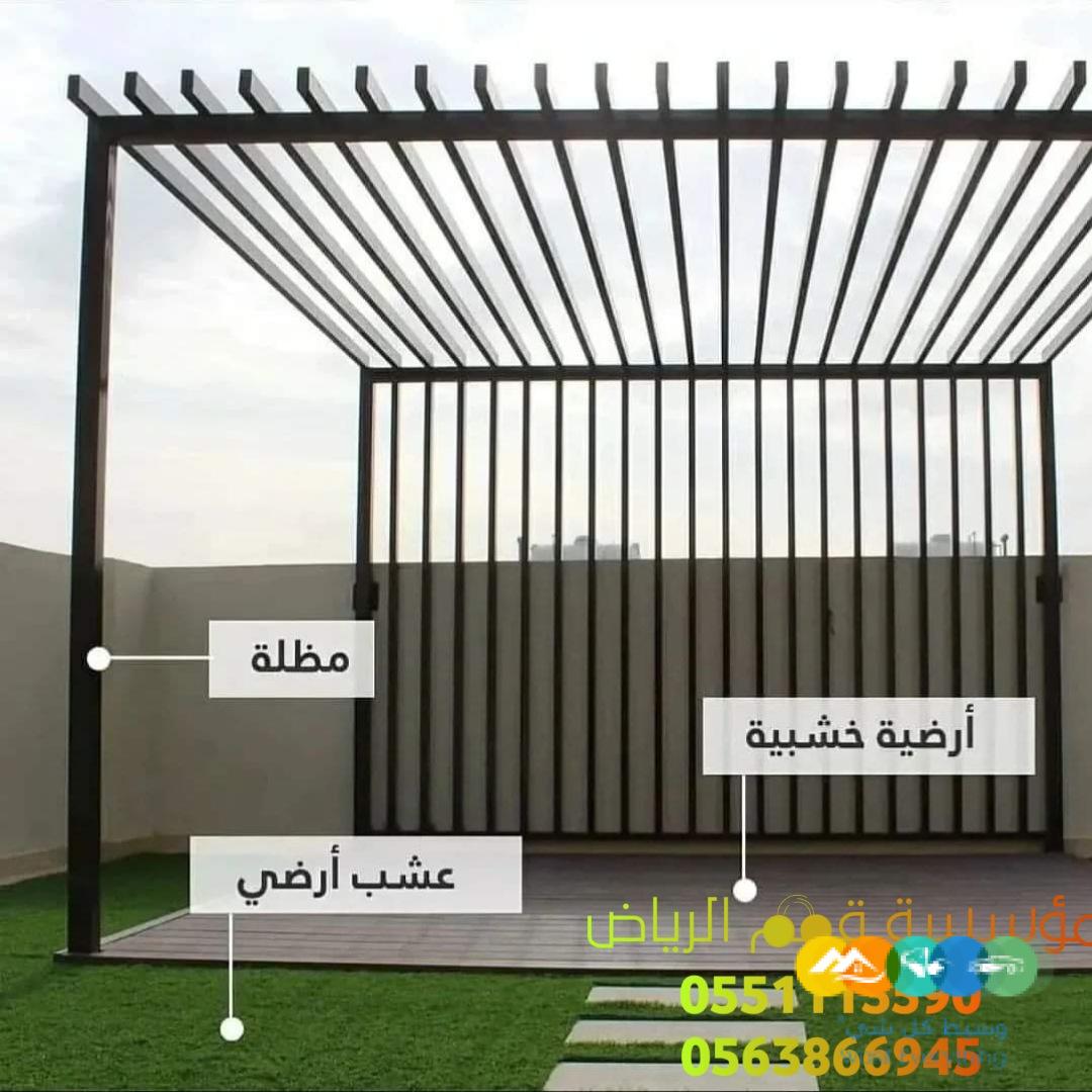 جلسات خارجية للحوش والسطح في الرياض 0563866945